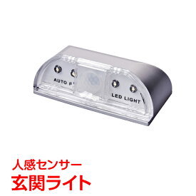 ライト LED 玄関 人感センサー センサーライト 光センサー 照明