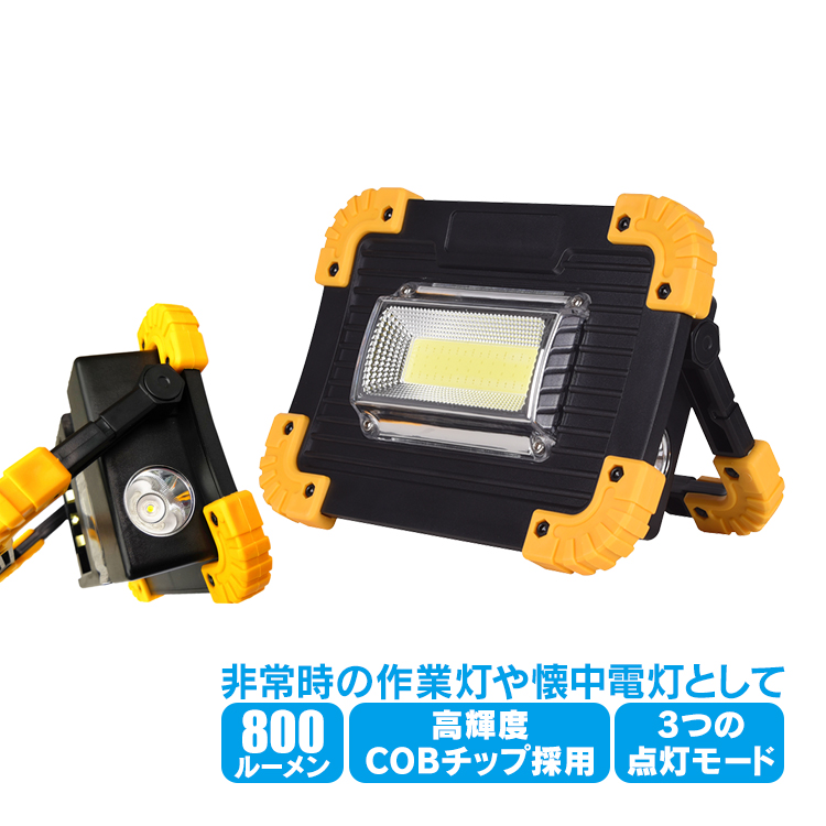LEDライト LED懐中電灯 ハンディライト 投光器 照明 夜間 作業灯