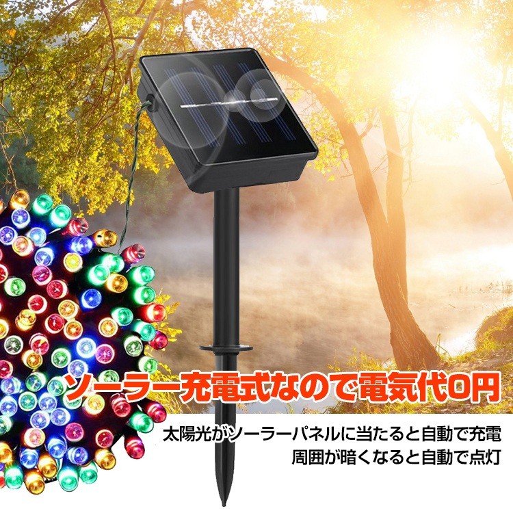 LED ソーラー イルミネーション 屋外 クリスマス 300球 ガーデンライト