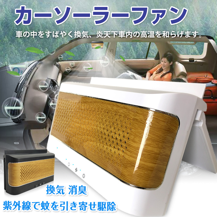 車 換気扇 ソーラー ファン 熱中症対策 ダブル ツイン 熱気換気 カー用品 USB 蚊取り 車中泊 キャンプ 消臭 太陽光 パネル sl071  :sl071:アカネA SHOP - 通販 - Yahoo!ショッピング