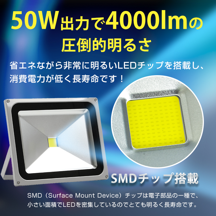 投光器 LED 投光灯 高輝度 2個セット 4000lm 50w 防水 防塵 IP65 SMD 