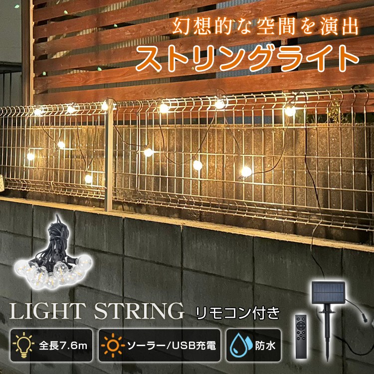 イルミネーション 屋外 ソーラーイルミネーション イルミネーション