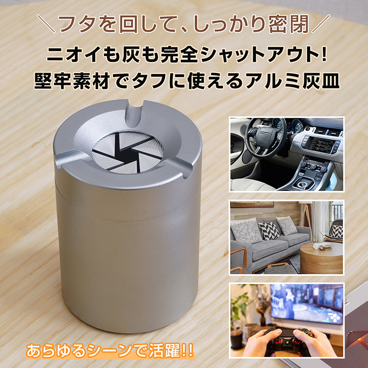 灰皿 アルミ アルミ合金 密閉 回転式フタ 幅7cm 専用ボックス 箱付き