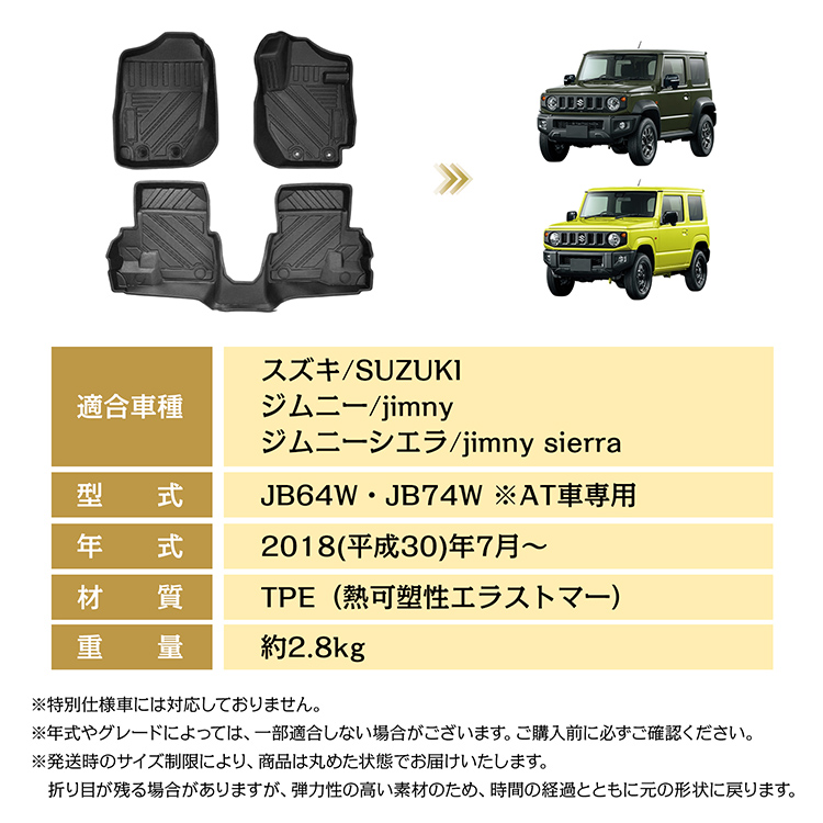 ジムニー ジムニーシエラ AT車 JB64W JB74W 防水 3dフロアマット