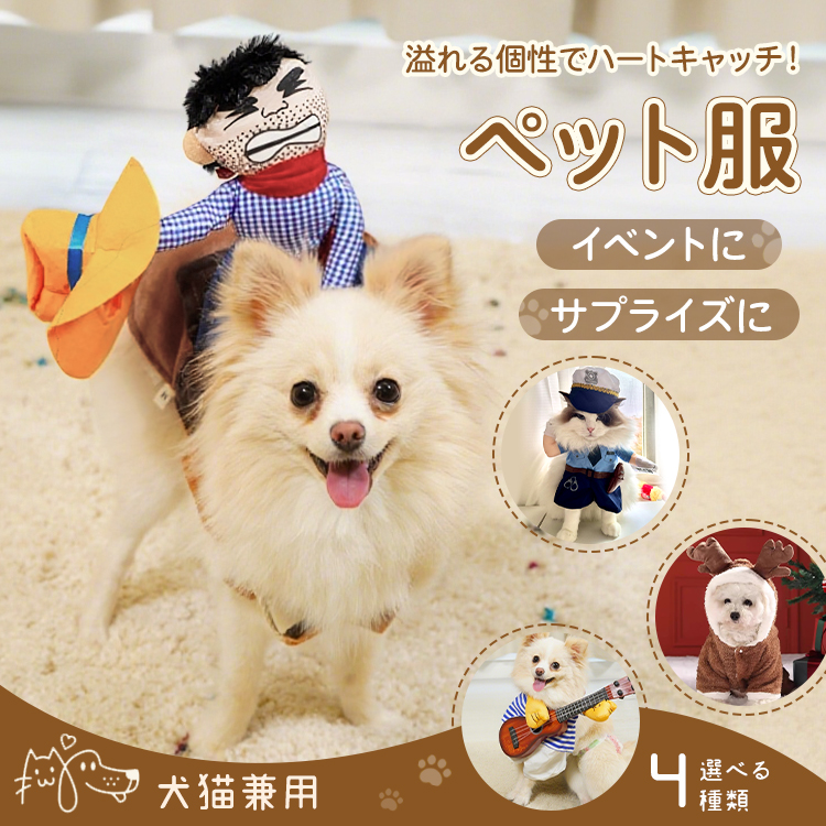 犬 服 コスプレ 猫 犬服 犬の服 ペット服 二足歩行 ワンちゃんの服
