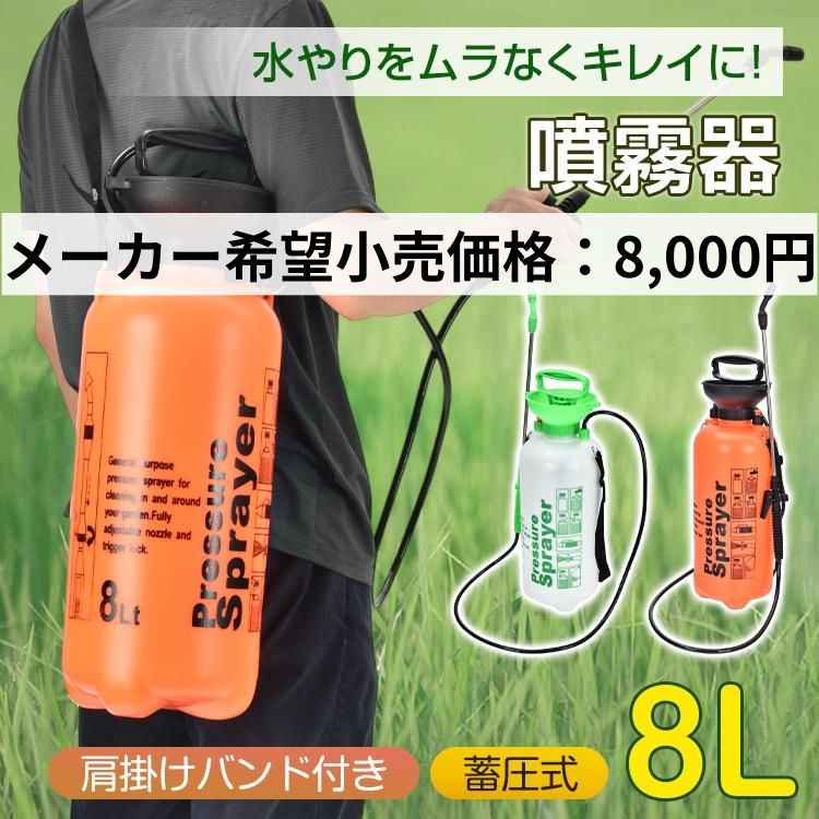 噴霧器 手動 除草剤 散布機 農薬散布機 蓄圧式噴霧器 除草剤噴霧器