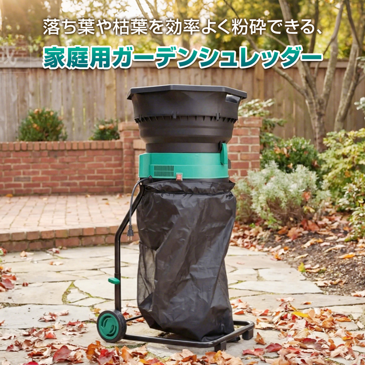 ガーデンシュレッダー 粉砕機 家庭用 電動ガーデンシュレッダー 家庭用