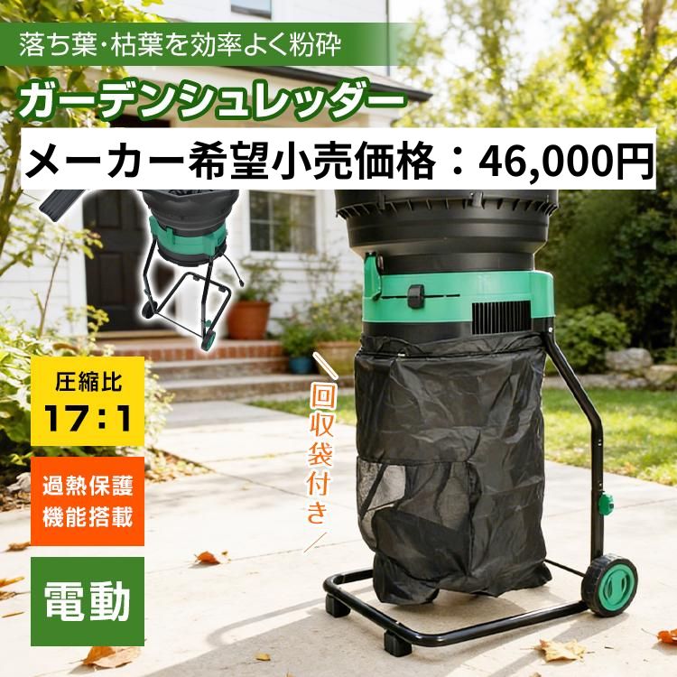 ガーデンシュレッダー 粉砕機 家庭用 電動ガーデンシュレッダー 家庭用
