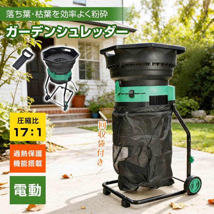 ガーデンシュレッダー 粉砕機 家庭用 電動ガーデンシュレッダー 家庭用
