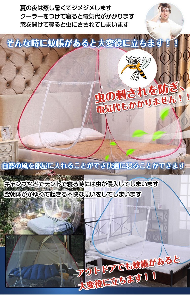 日本正規送料無料ワンタッチ蚊帳（収納袋付き）虫よけカバー（721） その他