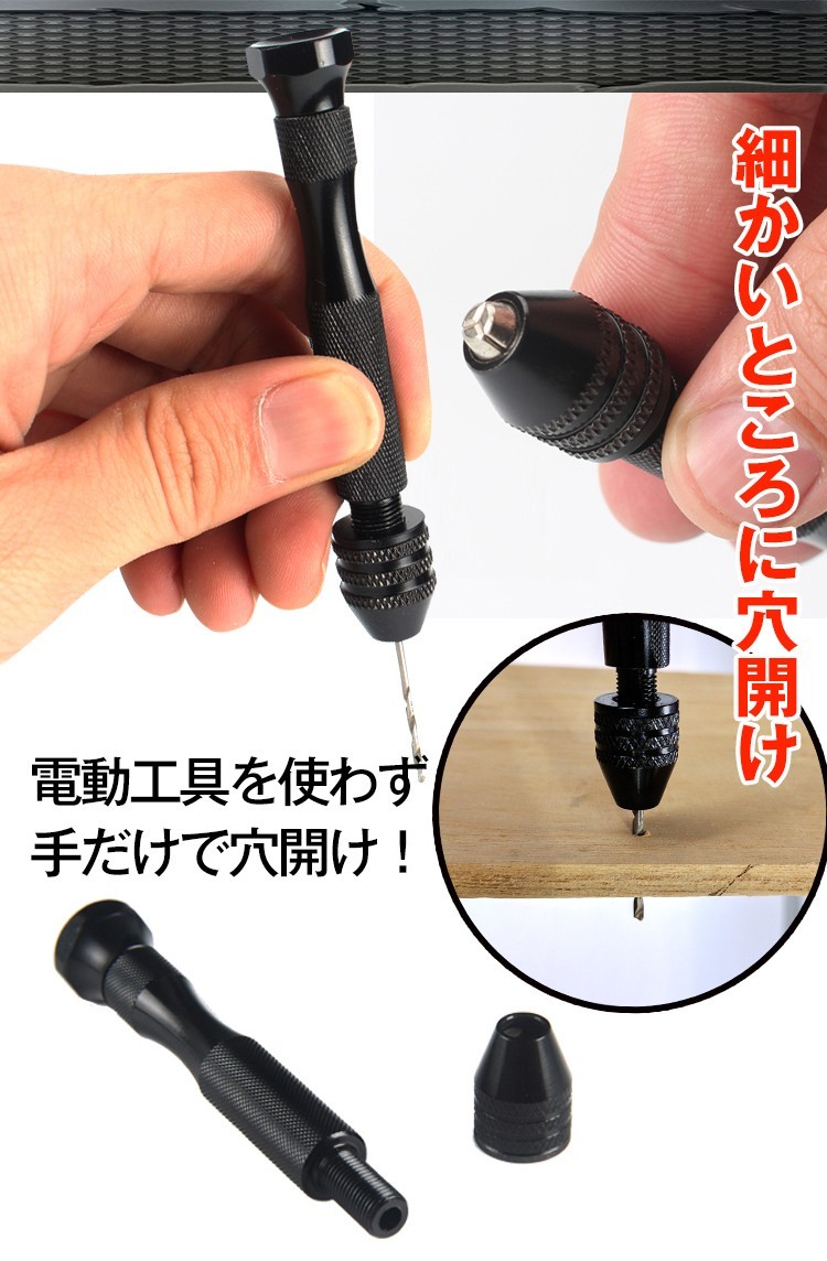 ハンドドリル 電動工具不要 穴開け 金属 穴径 木材 プラスチック 工具