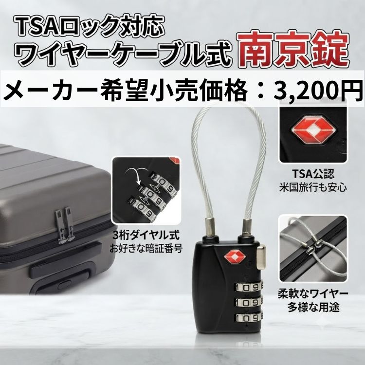 tsaロック 鍵 南京錠 ダイヤルロック tsa 3桁 ワイヤー スーツケース