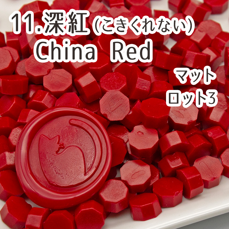 まとめ買いクーポンで15％OFF 赤系シーリングワックス 封蝋 全15色 40