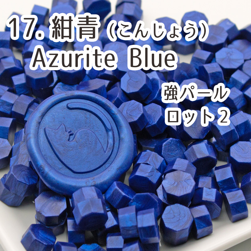 まとめ買いクーポンで15％OFF 青系紫系シーリングワックス 封蝋 全15色 40粒 袋入り スタンプ用品｜akanekoya｜04