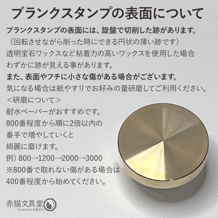 シーリングスタンプ 1100236 ブランクスタンプ12mm ヘッドのみ 封蝋印