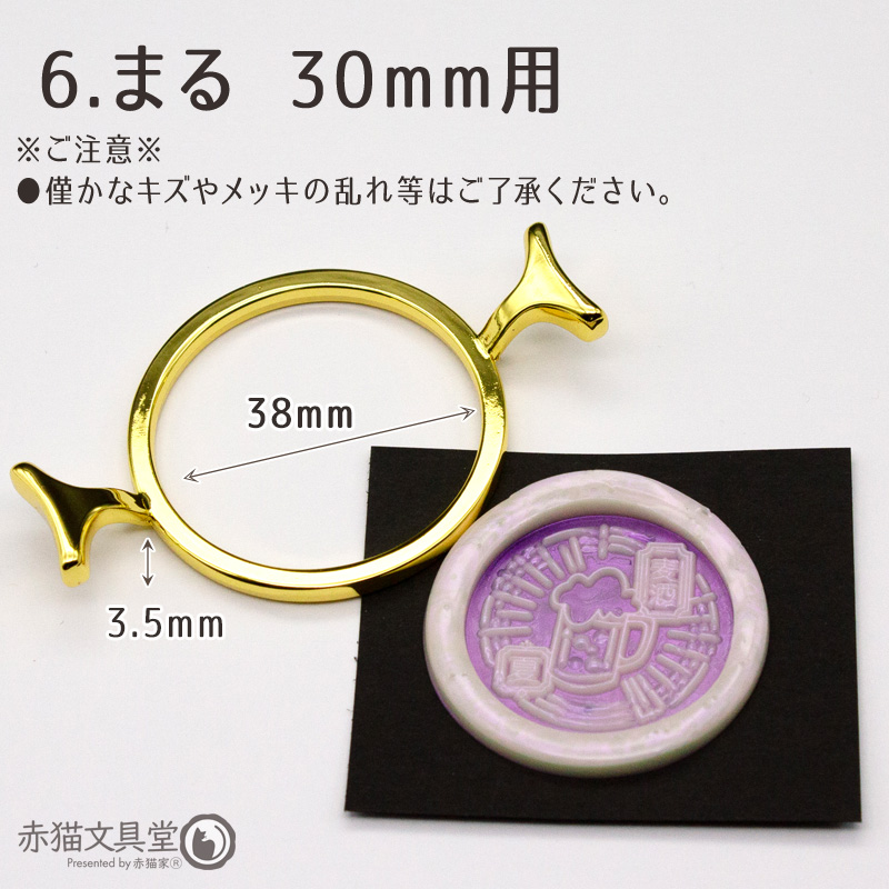 金属製テンプレート 25mm・30mm用（シーリングスタンプガイド枠
