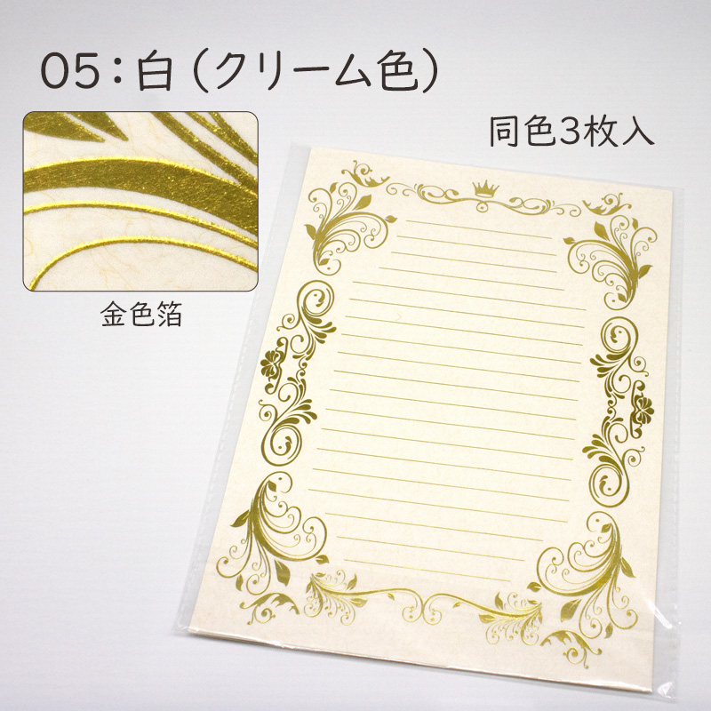 箔押しセット レターセット｜レターセット 箔押封筒 葉柄(86507006)｜ミドリ