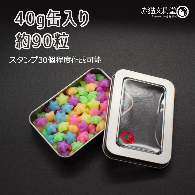 まとめ買いクーポンで15％OFF　6色混色 星型 蓄光シーリングワックス小40g缶入り（約90粒）封蝋　1100787 シーリングスタンプ用品 半透明 |  | 01