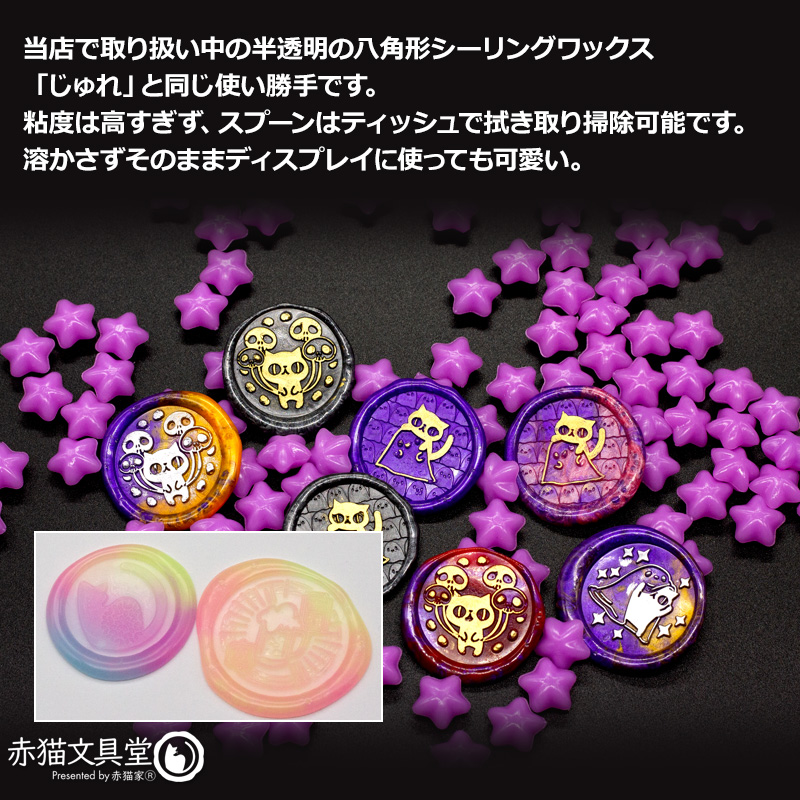 まとめ買いクーポンで15％OFF　6色混色 星型 蓄光シーリングワックス小40g缶入り（約90粒）封蝋　1100787 シーリングスタンプ用品 半透明 |  | 04
