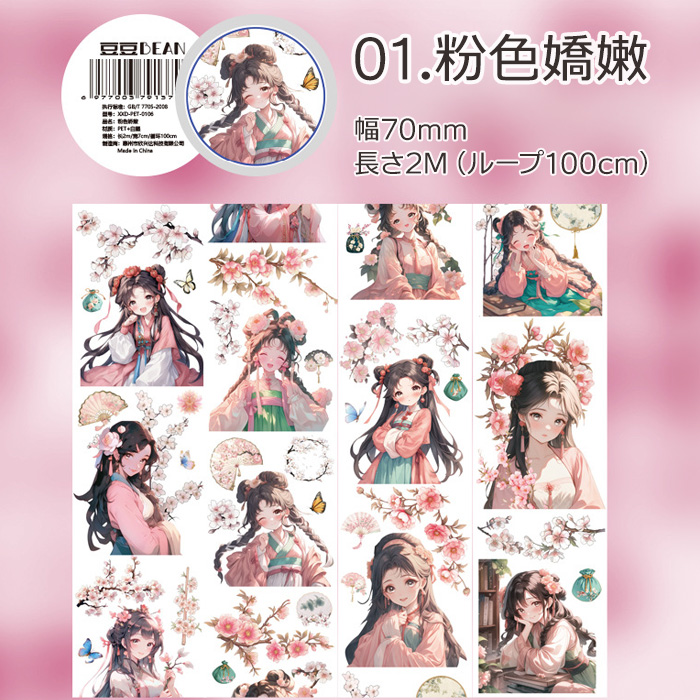 全4種 透明マステ「中華古風人物」幅7cm×2M 透明PETマスキングテープ 人物マステ　1100806 |  | 01