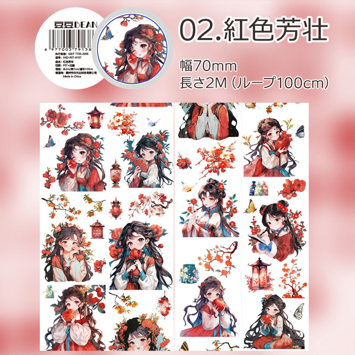 全4種 透明マステ「中華古風人物」幅7cm×2M 透明PETマスキングテープ 人物マステ　1100806 |  | 02