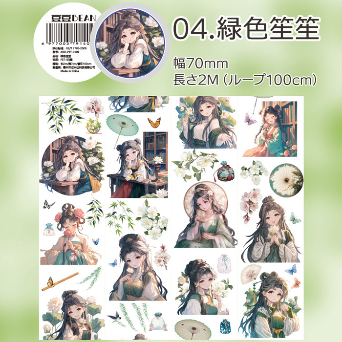 全4種 透明マステ「中華古風人物」幅7cm×2M 透明PETマスキングテープ 人物マステ　1100806 |  | 04