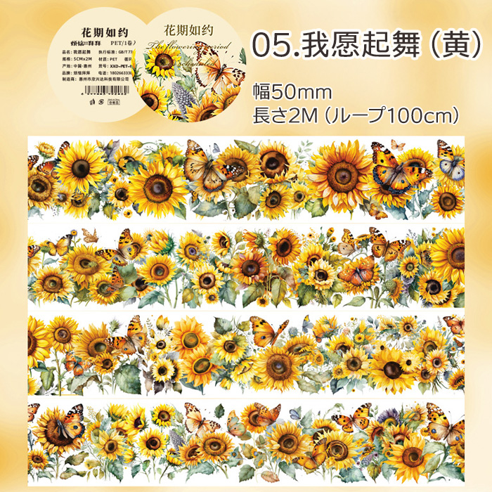 全6種 透明マステ「花期如約」幅5cm×2M 透明PETマスキングテープ　1100807 |  | 05