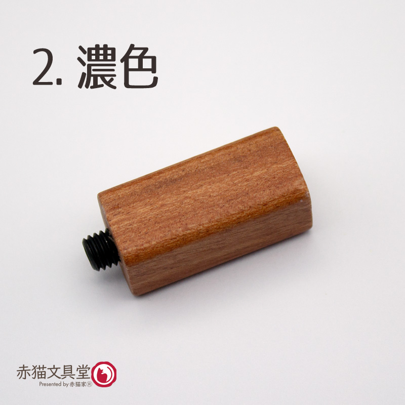 シーリングスタンプ用ハンドル「長方形」木材　1100822 |  | 02