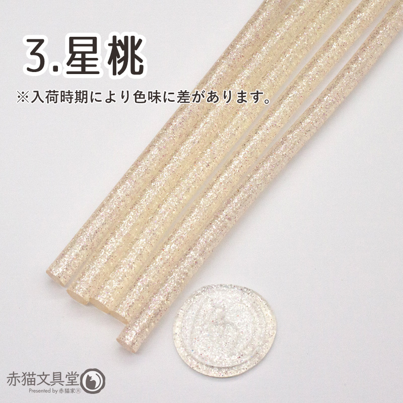 全5色 グルーガン使用 透明宝石シーリングワックス 星（ラメ）7mmx20cmx5本 シーリングスタンプ用品 1100828 |  | 03