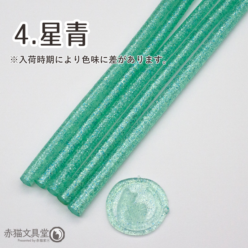 全5色 グルーガン使用 透明宝石シーリングワックス 星（ラメ）7mmx20cmx5本 シーリングスタンプ用品 1100828 |  | 04