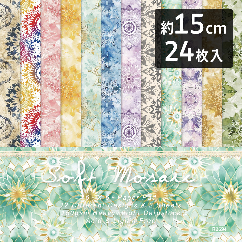 正方形素材紙 6インチ 15.24cm「Soft Mosaic　R2594」24枚入 160g/m2 厚め コラージュ用品　1100844 | 
