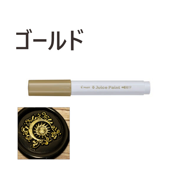 PILOT（パイロット） 一部値上げ※ ジュースペイント細字 メタリック 全