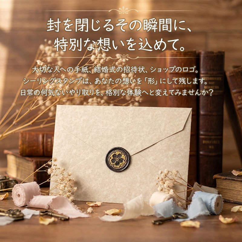文字を決めるだけ！簡単セミオーダー封蝋印「波千鳥」25mm シーリングスタンプ 文字入れオーダー 簡単オリジナル　S002 |  | 04
