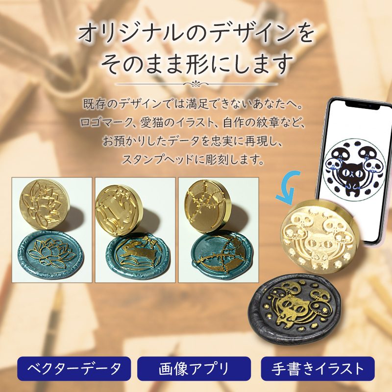 オーダーメイド封蝋印 15mm円型 PCソフト 描画アプリ 手書きイラストOK シーリングスタンプ データ入稿 フルオーダー オリジナルデザイン |  | 05