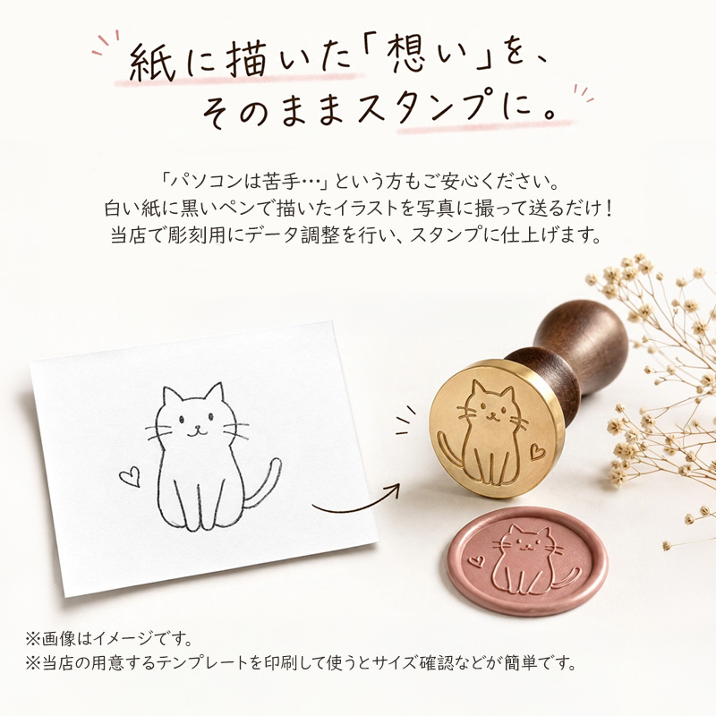 オーダーメイド封蝋印 15mm円型 PCソフト 描画アプリ 手書きイラストOK シーリングスタンプ データ入稿 フルオーダー オリジナルデザイン |  | 08