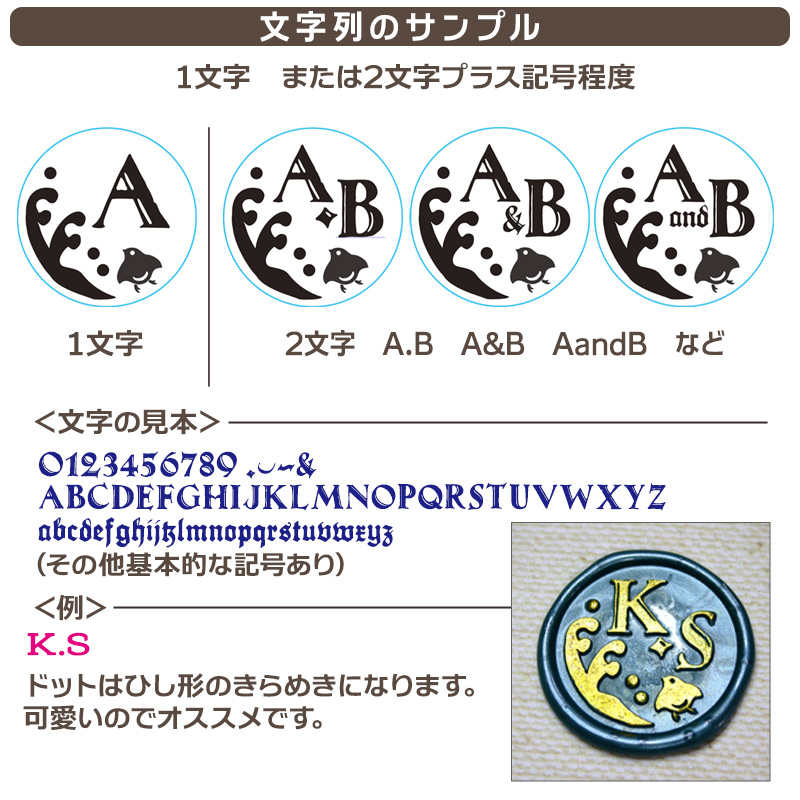 文字を決めるだけ！簡単セミオーダー封蝋印「波千鳥」25mm シーリングスタンプ 文字入れオーダー 簡単オリジナル　S002 |  | 08