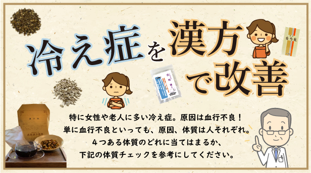 創業明治42年 赤尾漢方薬局 - 冷え症・しもやけ（体質改善）｜Yahoo