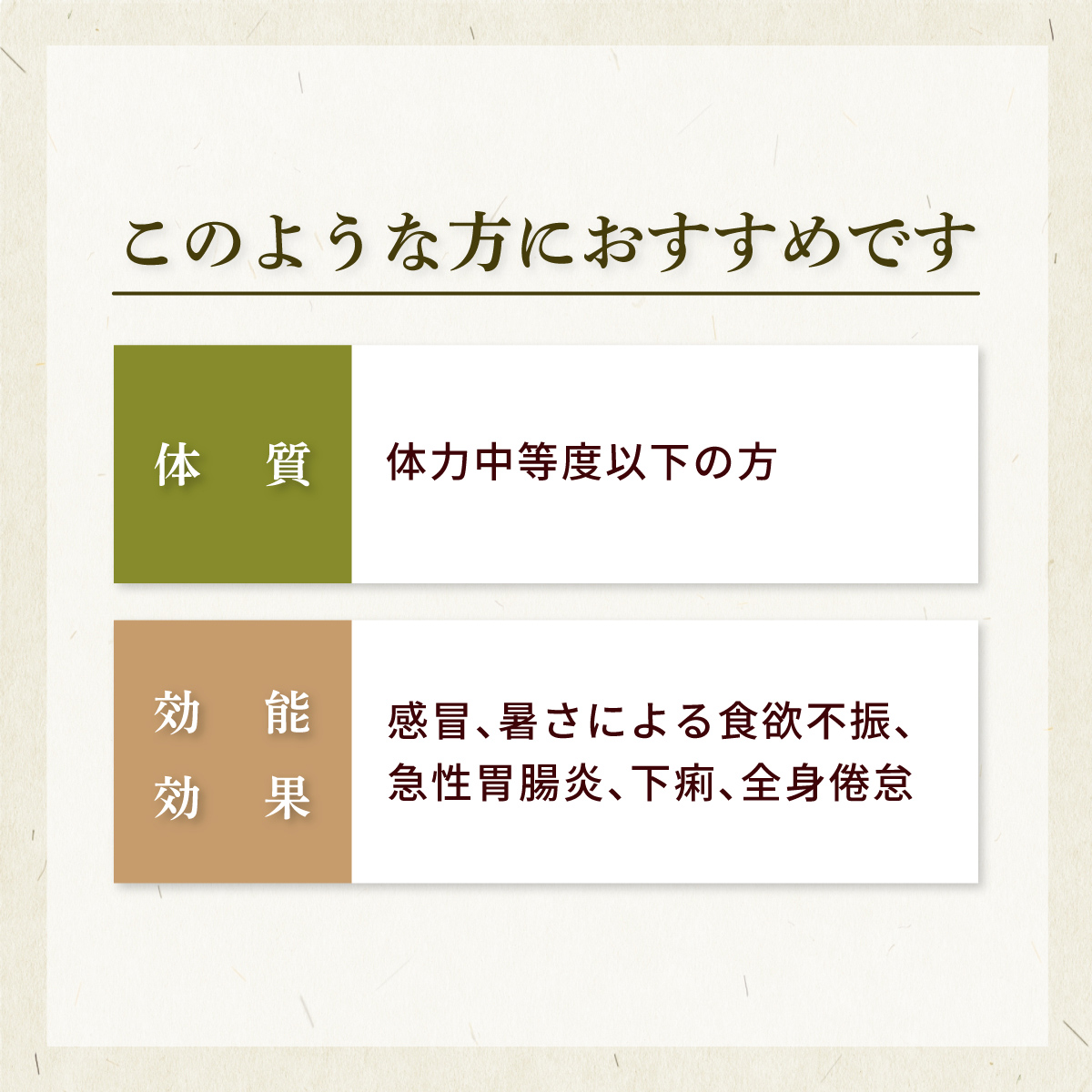 カッ香正気散 カッコウショウキサン お手軽煎じ薬 5日分15包 暑さ