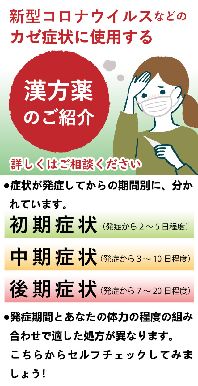 創業明治42年 赤尾漢方薬局 - 発熱・喉痛・扁桃炎（風邪・花粉症による