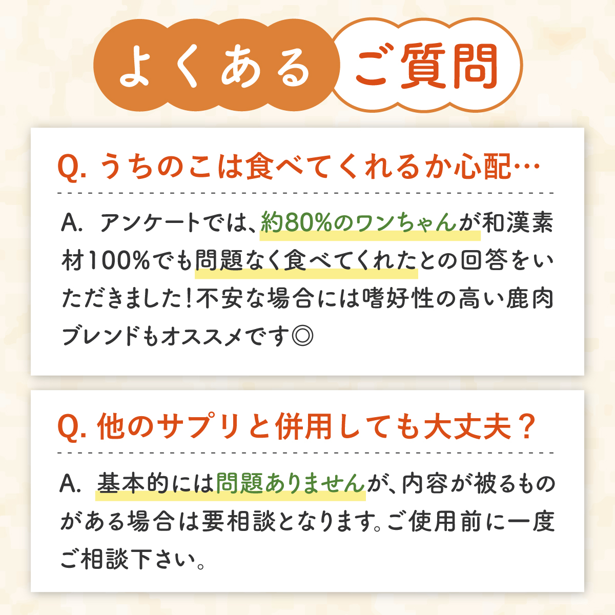 わんぽうやく ニコニコサプリ 和漢素材20g 犬用サプリメント 赤尾