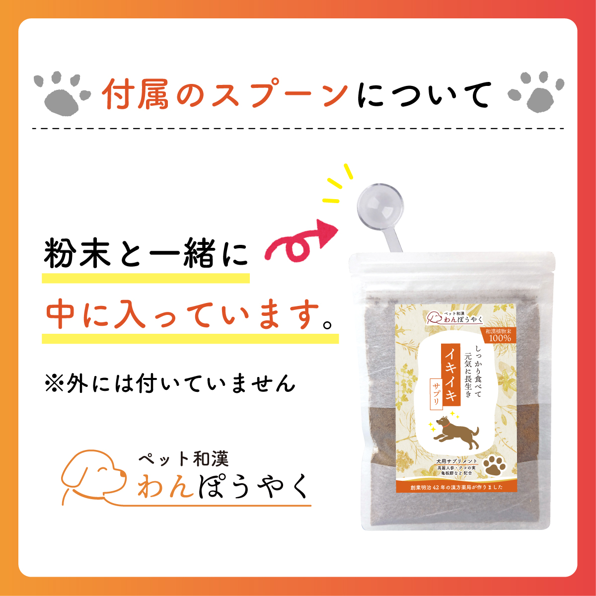わんぽうやく ニコニコサプリ 和漢素材20g 犬用サプリメント 赤尾