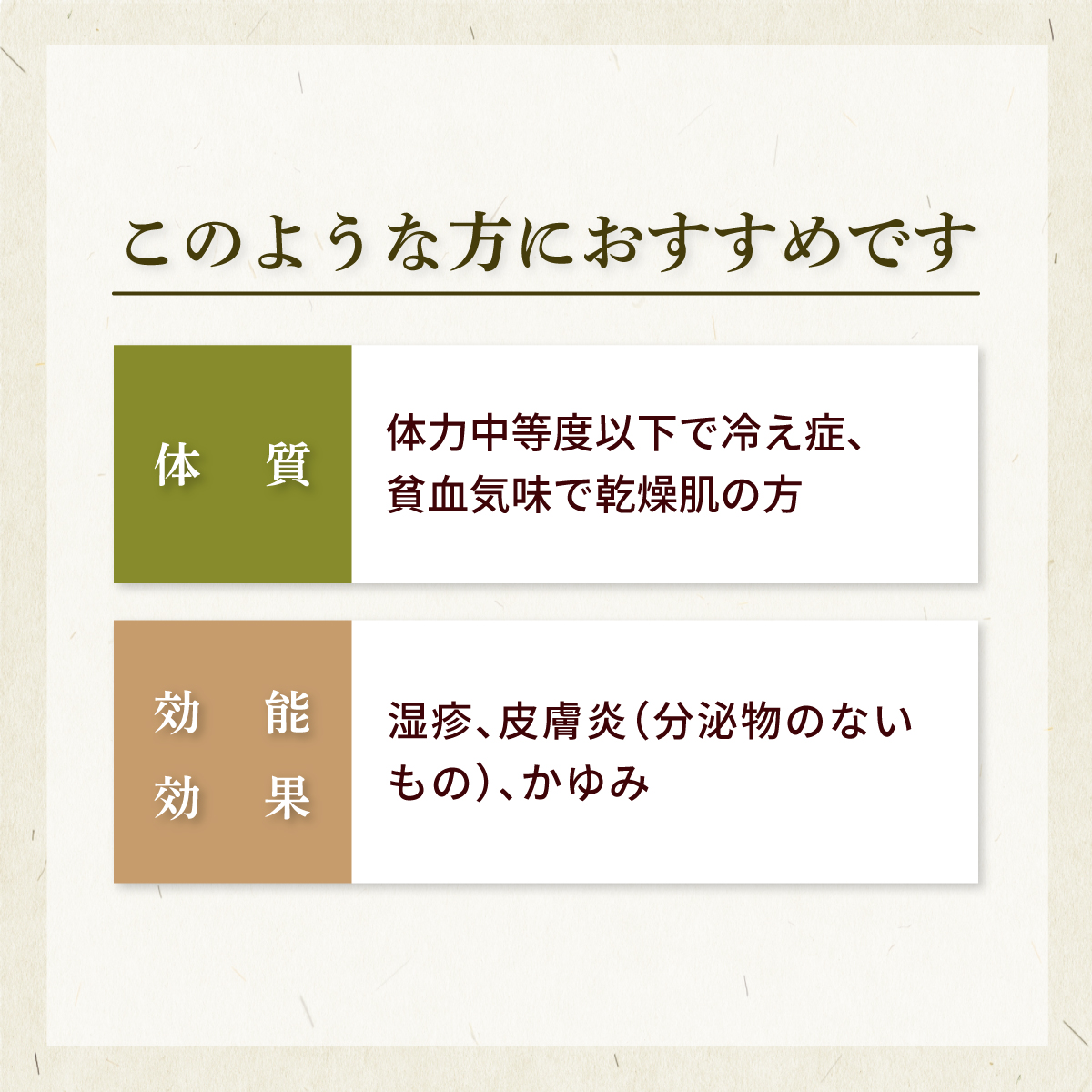 当帰飲子 トウキインシ 煎じ薬 30日分 乾燥性アトピー かゆみ 慢性湿疹