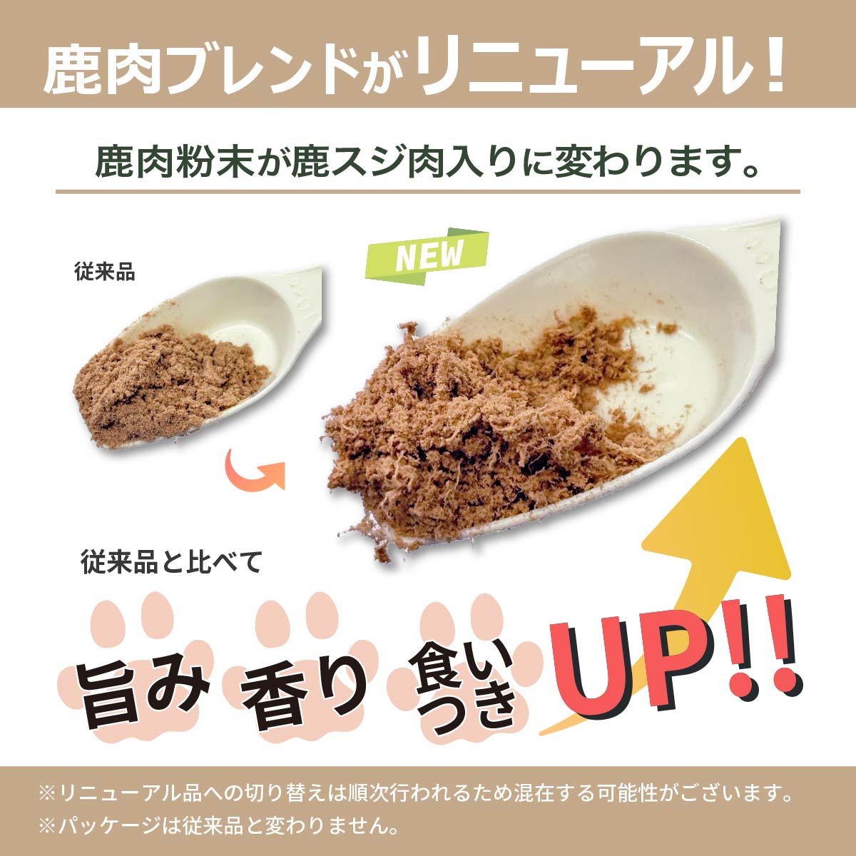 わんぽうやく メラメラサプリ 鹿肉ブレンド100g 犬用サプリメント 赤尾