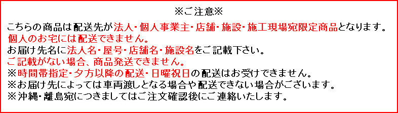 法人限定商品