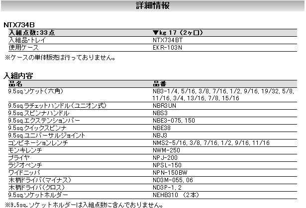 Ktc Nepros ネプロス Ntx734b ツールセット インチ Ntx 734b ポイント5倍 Morenotafurt Com