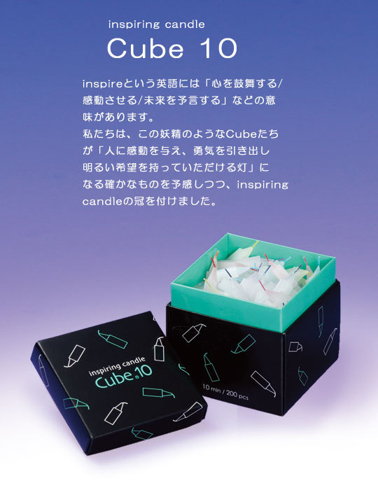 蝋燭 ろうそく Cube10 10分 約200本 東海製蝋 日本製 : 明りと香り本舗