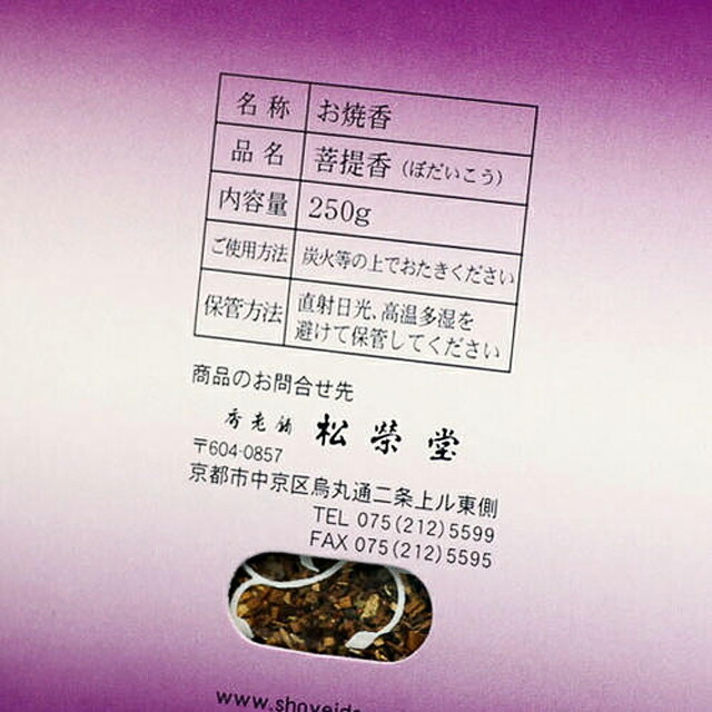 お焼香 菩提香 ぼだいこう 250g 詰 紙箱入 410421 沈香 白檀 漢薬 松栄