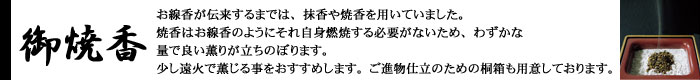 焼香 お焼香 十種香 天慶香 30g 紙箱入 0505 玉初堂GYOKUSYODO 日本製