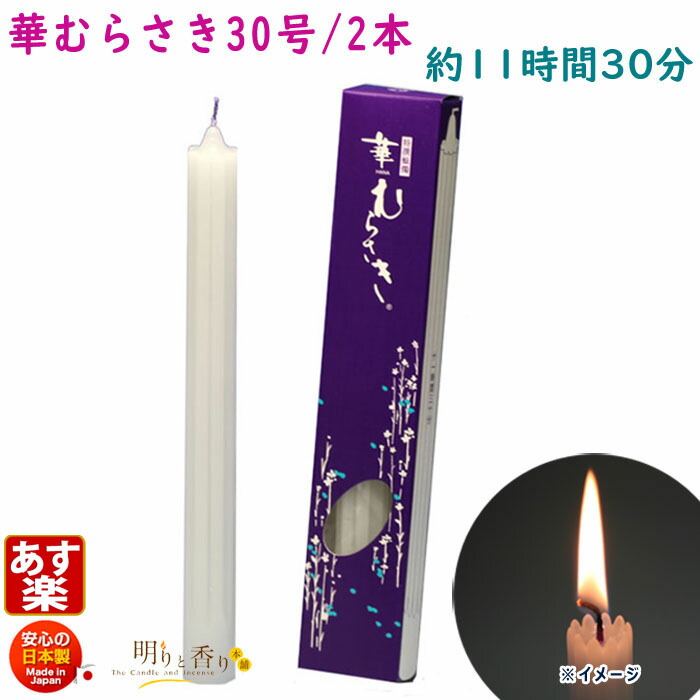 ろうそく 華むらさきミニ 約100本 約10分 東海製蝋 日本製 :akari-151-09:明りと香り本舗 - 通販 - Yahoo!ショッピング