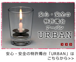 URBANの詳細ページはこちら